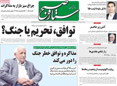 روزنامه ستاره صبح