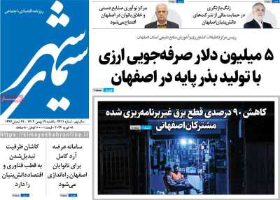 روزنامه سیمای شهر