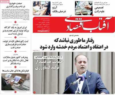 روزنامه آفتاب اقتصادی