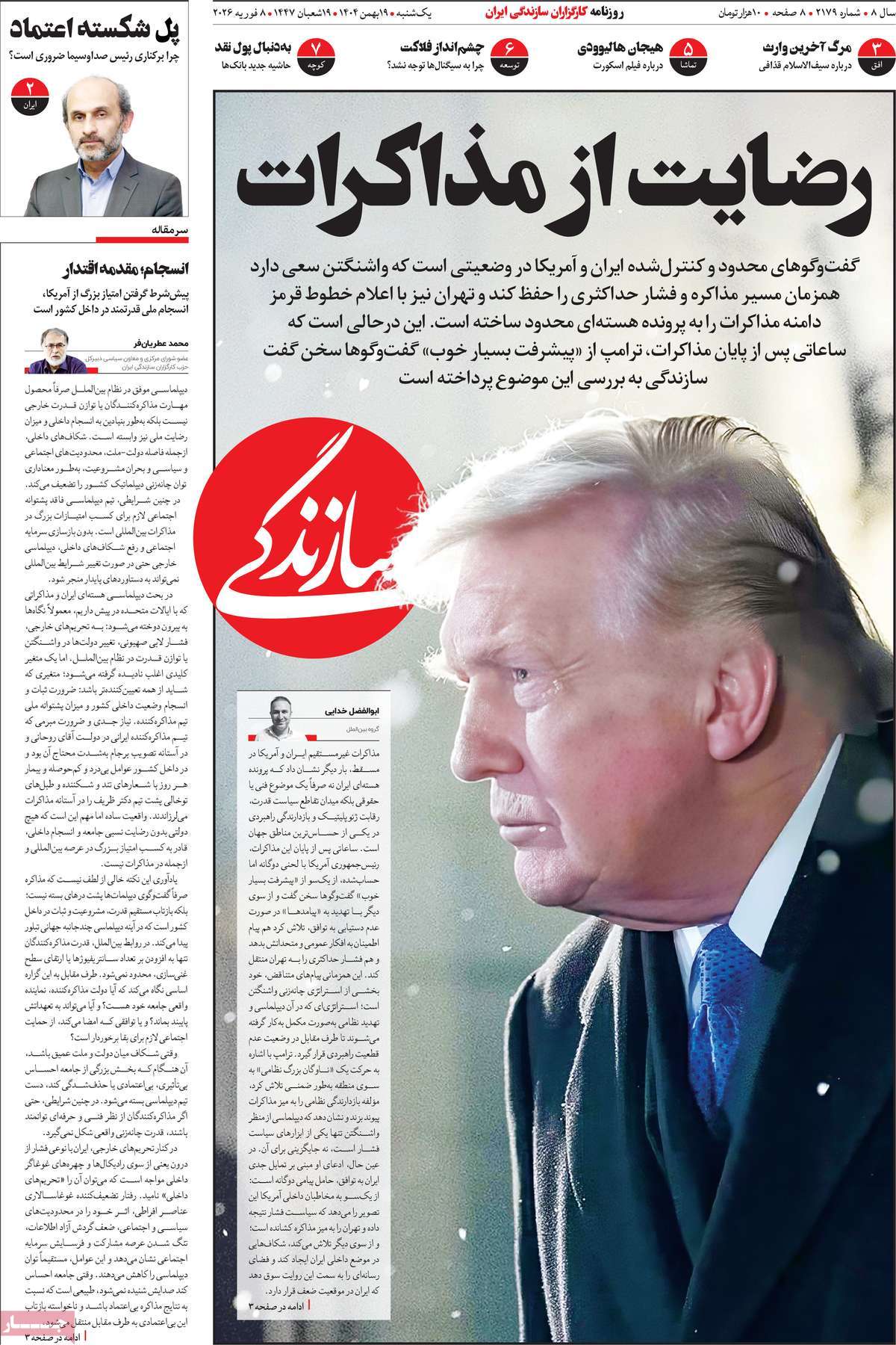 روزنامه سازندگی