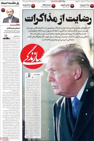 روزنامه سازندگی