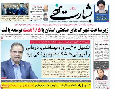 روزنامه بشارت یزد