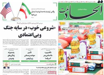 روزنامه اتحاد ملت