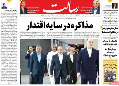 روزنامه رسالت