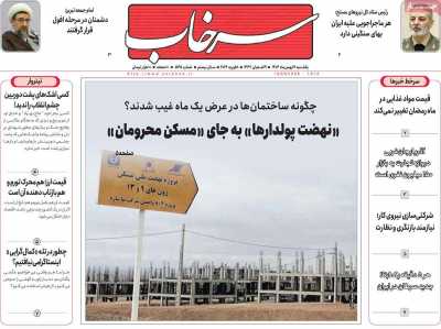 روزنامه سرخاب