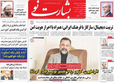 روزنامه بشارت نو