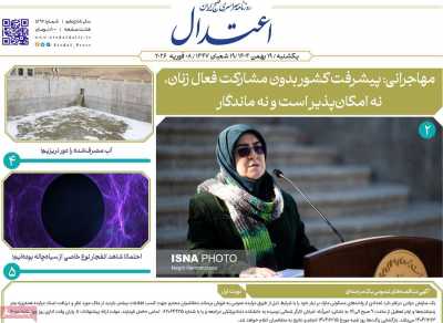 روزنامه اعتدال