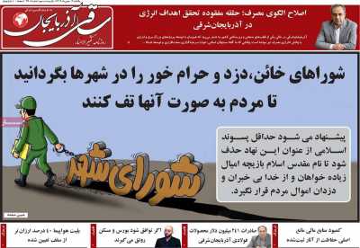 روزنامه ساقی آذربایجان