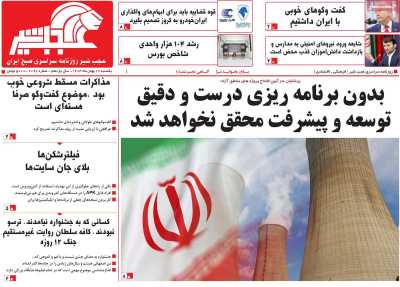 روزنامه عجب شیر