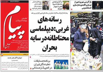 روزنامه پیام آشنا