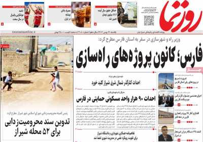 روزنامه روزنما