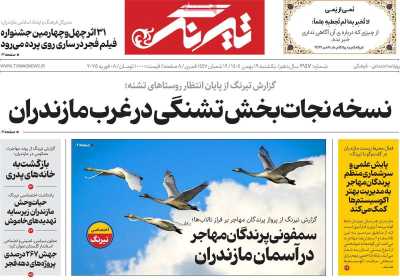 روزنامه تیرنگ