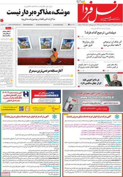 روزنامه نسل فردا