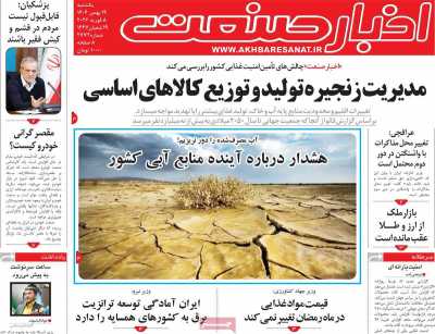 روزنامه اخبار صنعت