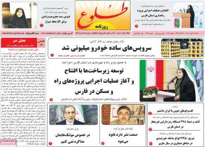 روزنامه طلوع