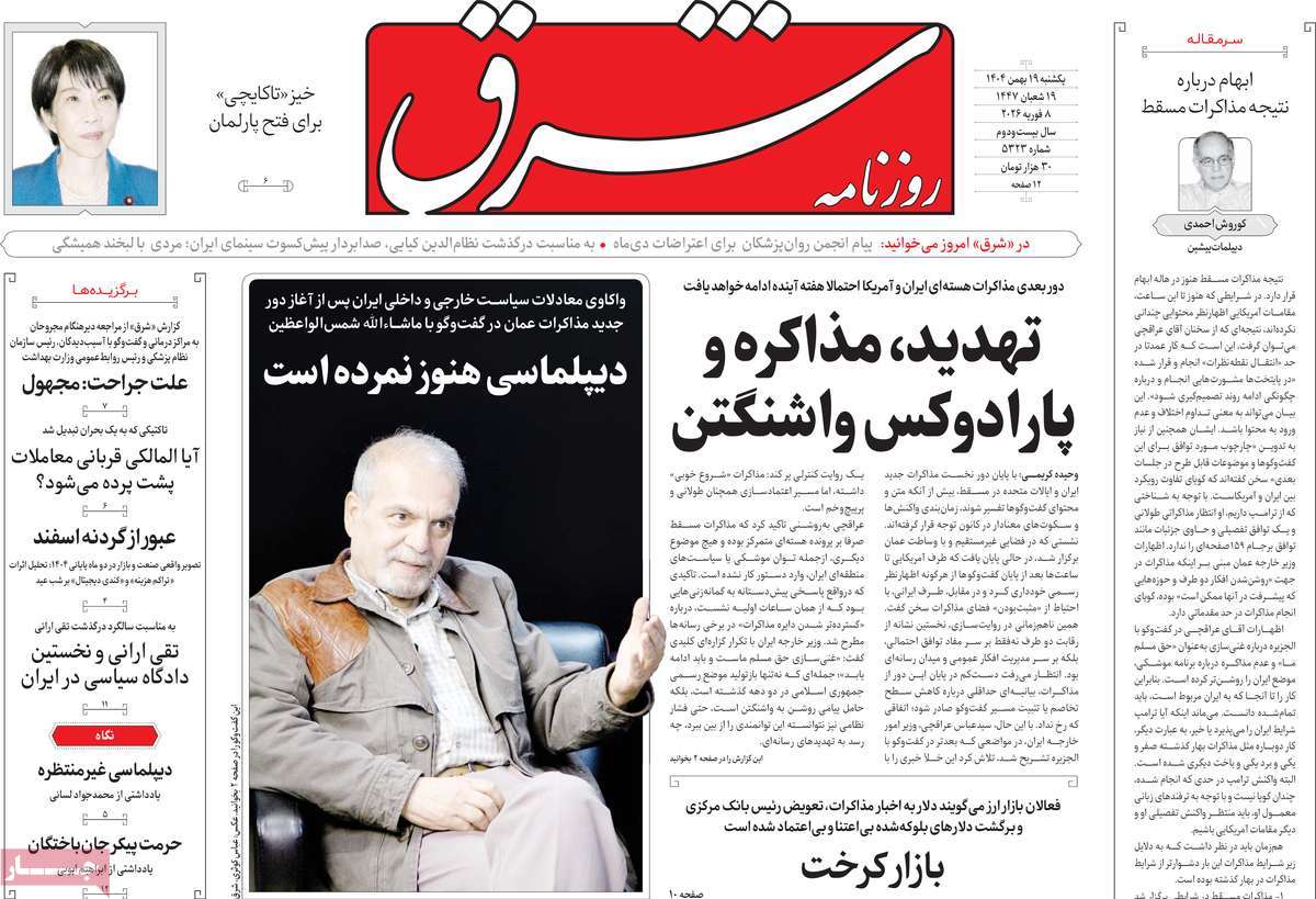 روزنامه شرق