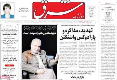 روزنامه شرق