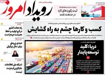 روزنامه رویداد امروز