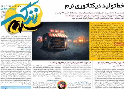 روزنامه زندگی سلام