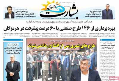 روزنامه بشارت کیش