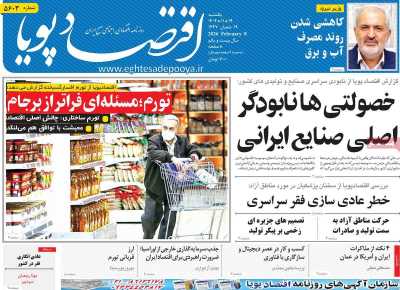 روزنامه اقتصاد پویا