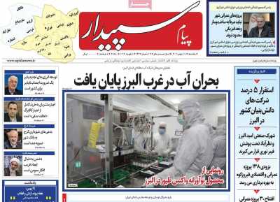 روزنامه پیام‌ سپیدار