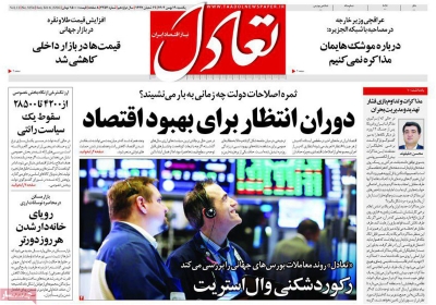 روزنامه تعادل