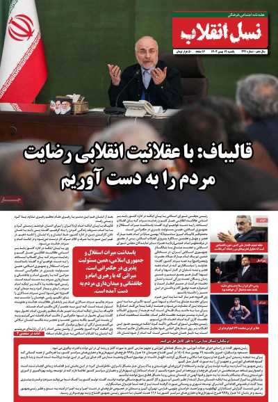 مجله نسل انقلاب