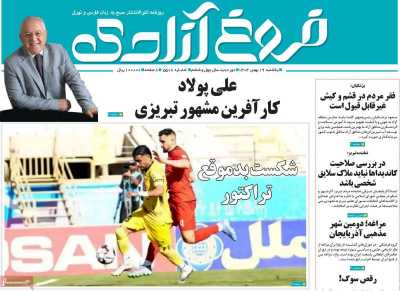 روزنامه مهد آزادی