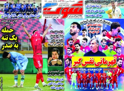 روزنامه شوت ورزشی