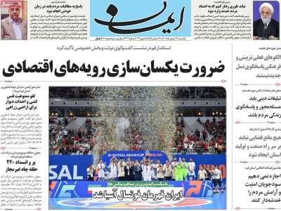 روزنامه ایمان