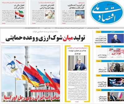 روزنامه اقتصاد ملی