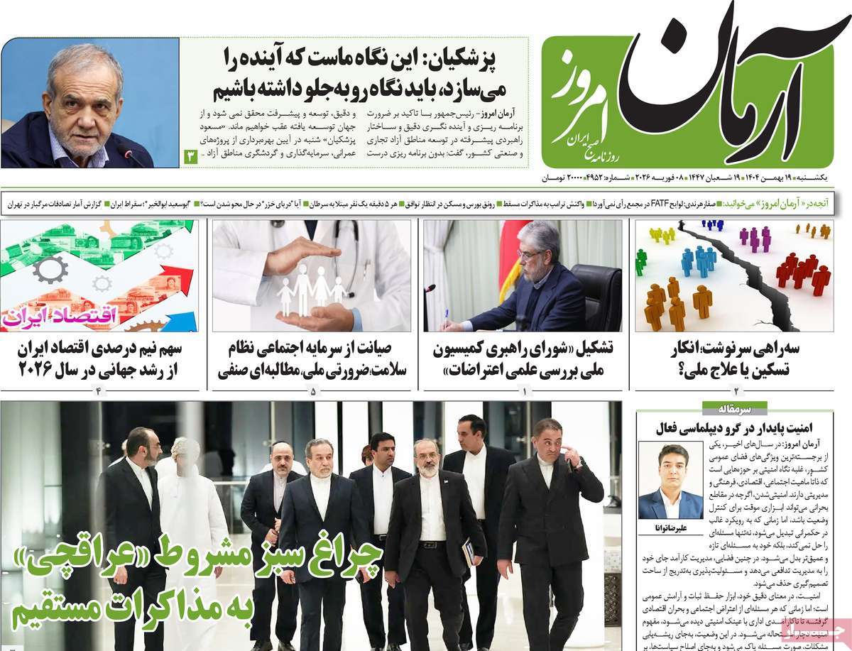 روزنامه آرمان امروز