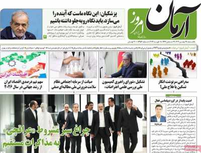 روزنامه آرمان امروز