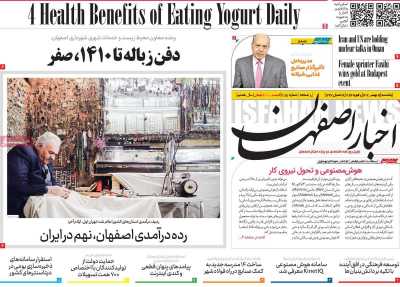 روزنامه اخبار اصفهان