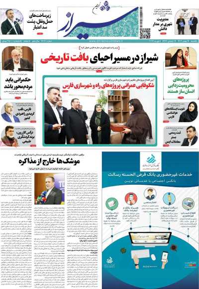 روزنامه شیراز نوین