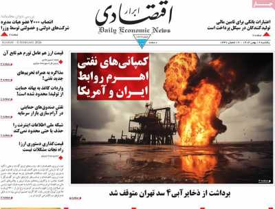 روزنامه ابرار اقتصادی