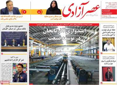 روزنامه عصر آزادی