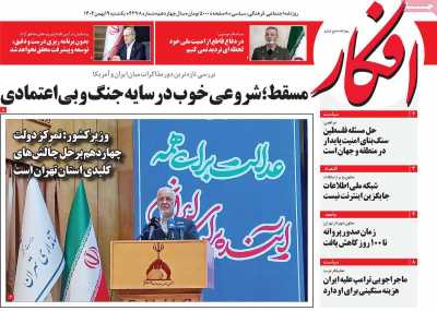 روزنامه افکار