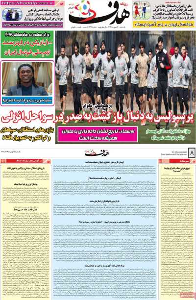 روزنامه هدف