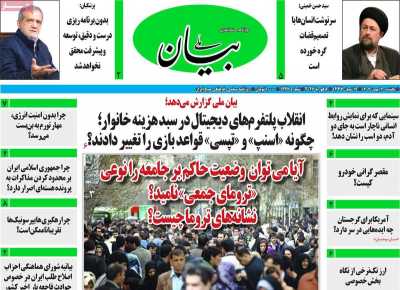 روزنامه بیان ملی