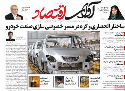 روزنامه آوای اقتصاد