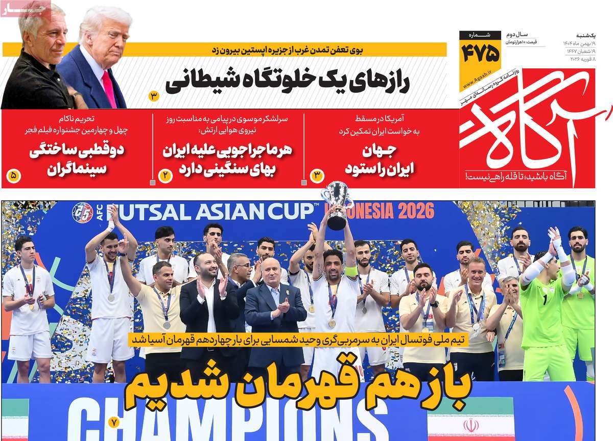 روزنامه آگاه