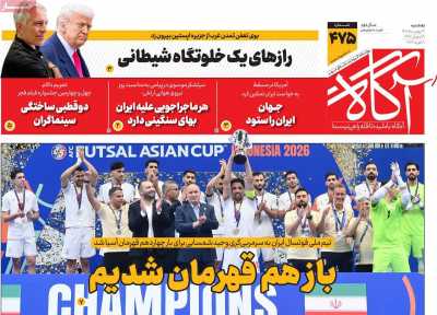 روزنامه آگاه