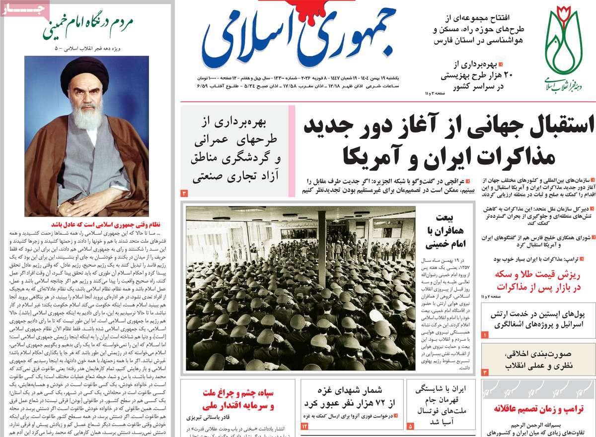 روزنامه جمهوری اسلامی