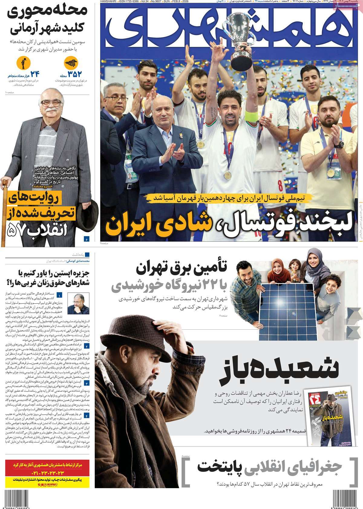 روزنامه همشهری