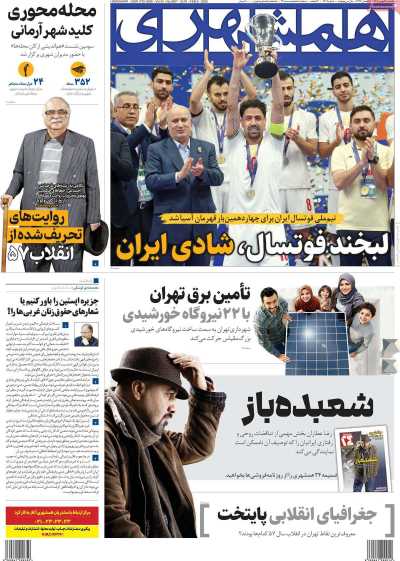 روزنامه همشهری