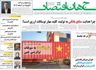 روزنامه جهان اقتصاد