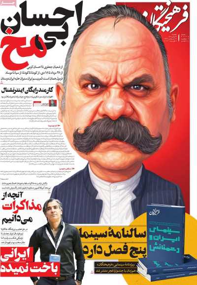 روزنامه فرهیختگان