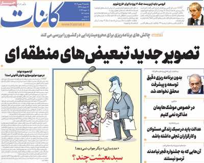 روزنامه کائنات